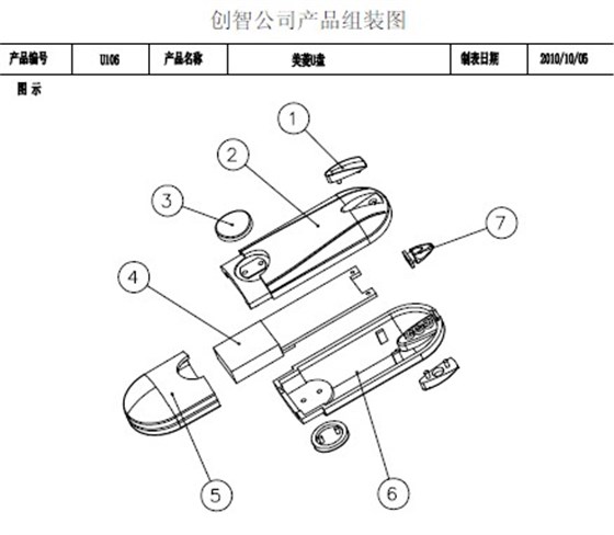 寶菱U盤外殼注塑加工案例U106 自制u盤外殼