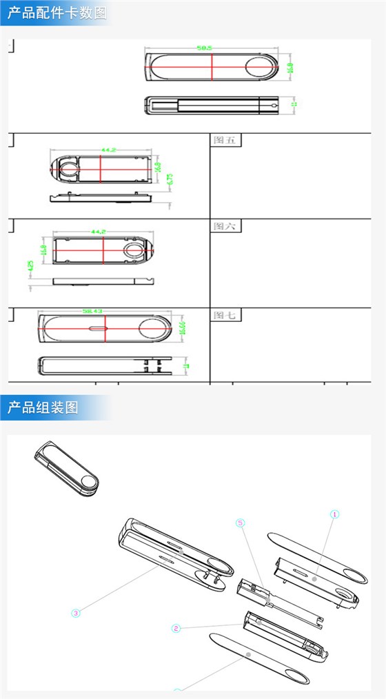 u盤定制外殼注塑加工案例U480 U盤塑膠外殼