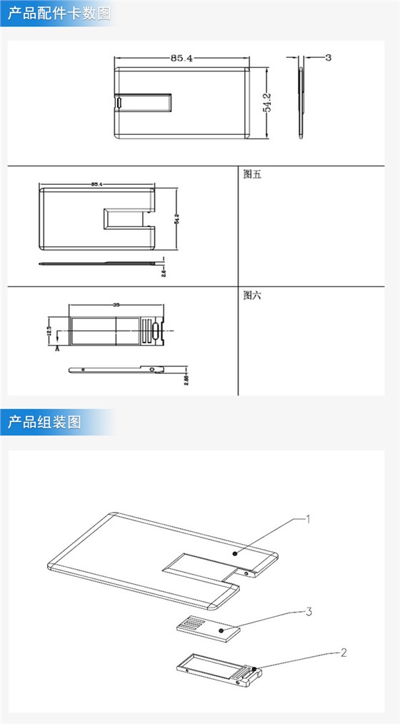 名片U盤(pán)外殼注塑加工案例U256A U盤(pán)卡片外殼塑膠