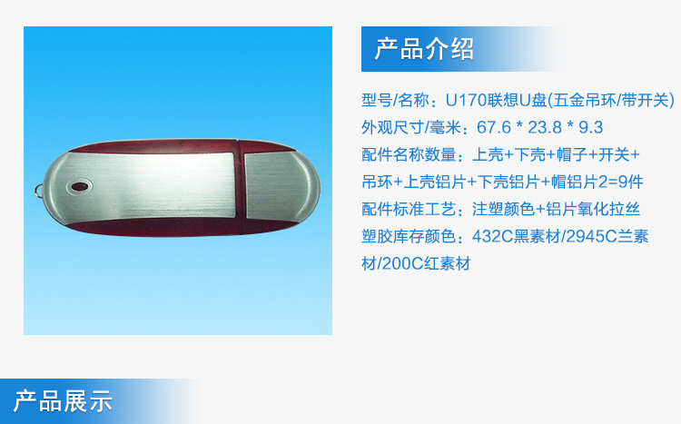 聯想U盤外殼注塑加工案例U170 u盤外殼型號